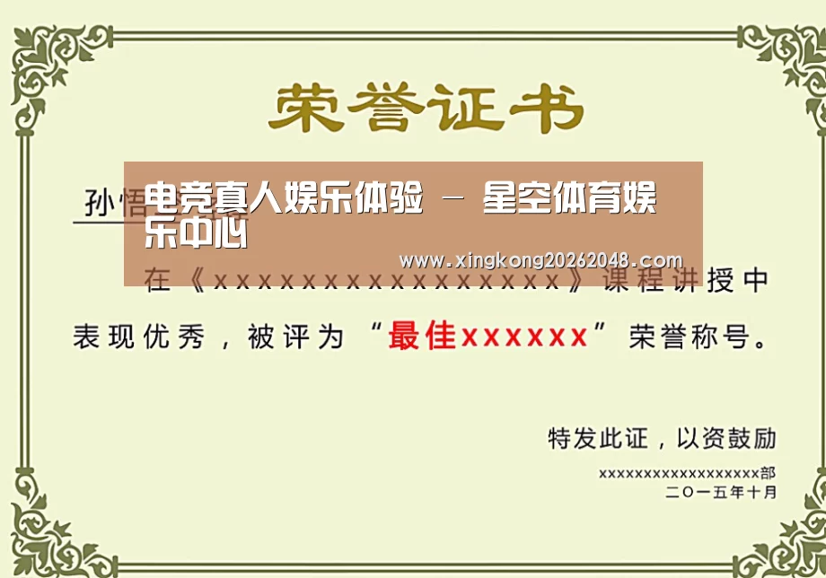 星空直播荣誉证书二(图1)