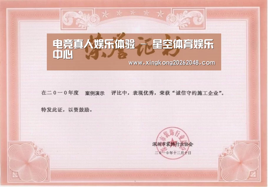 星空直播荣誉证书一