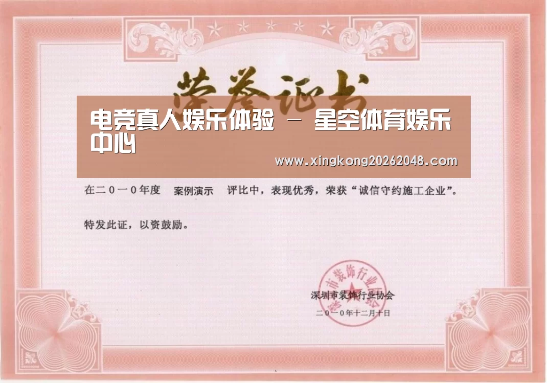 星空直播荣誉证书一(图1)