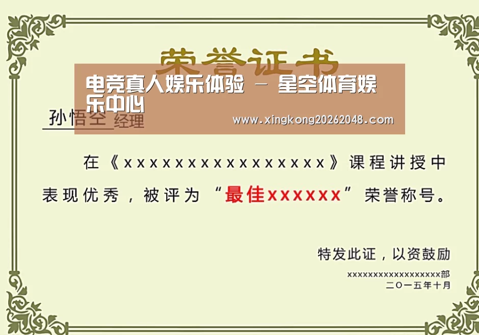 星空直播荣誉证书二