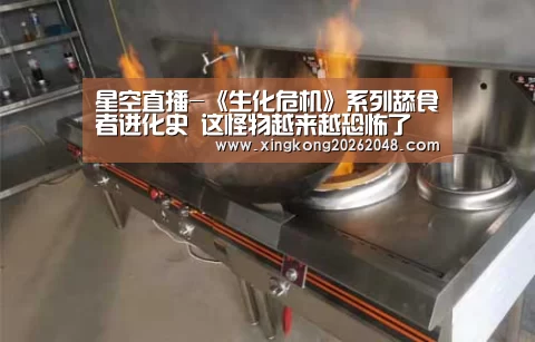 星空直播-《生化危机》系列舔食者进化史 这怪物越来越恐怖了(图2) 星空官网